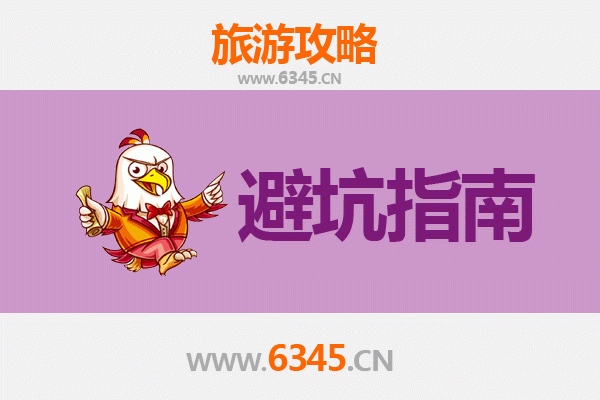 泉州丰泽旅游全攻略：资深博主八大忠告与须知